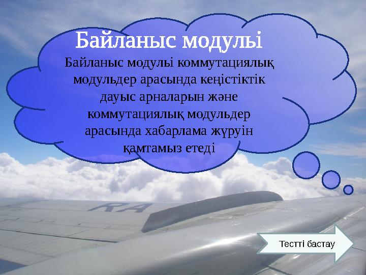 ВОЛСАЛ, СЛ АЛ, СЛАЛ, СЛ АЛ, СЛ Средства ввода/вывода для ЭУТОSM SM SM SM AM CM5ESS- ЖҮЙЕСІНІҢ ҚҰРЫЛЫМЫ SM – коммутаци ялық