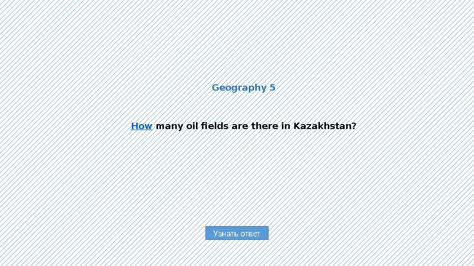 Узнать ответGeography 5 How many oil fields are there in Kazakhstan?