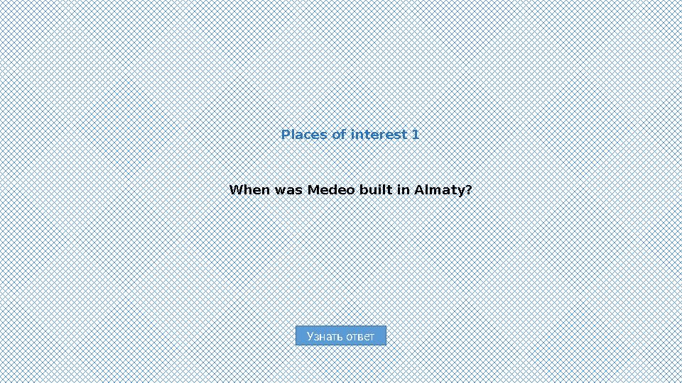 Узнать ответPlaces of interest 1 When was Medeo built in Almaty?