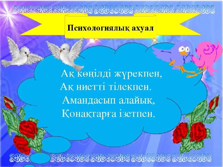 Психологиялық ахуал