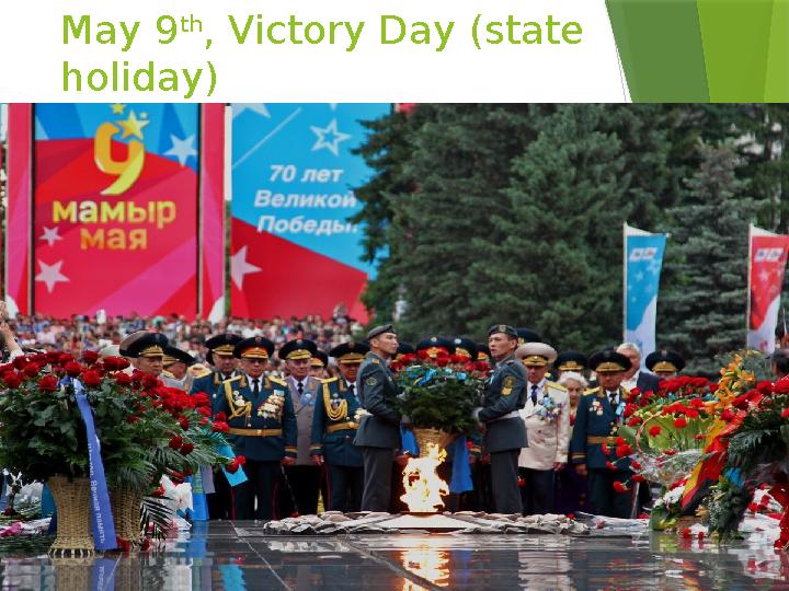 May 9 th , Victory Day (state holiday)