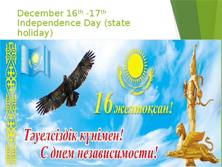 December 16 th -17 th Independence Day (state holiday)