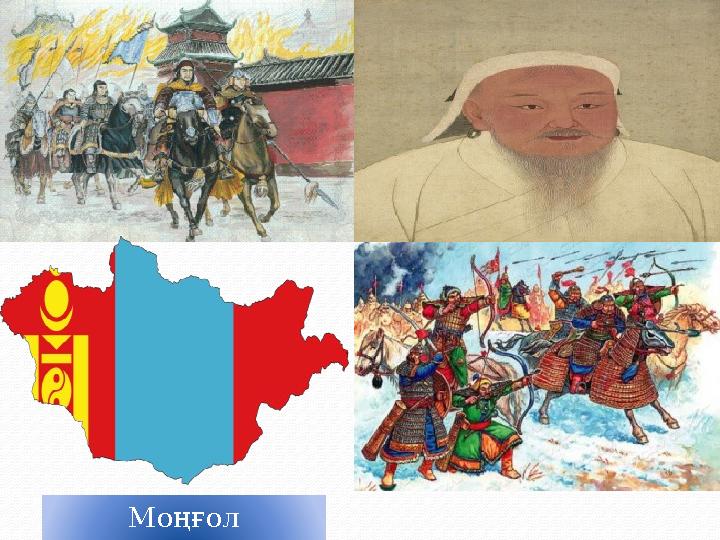 Моңғол империясы