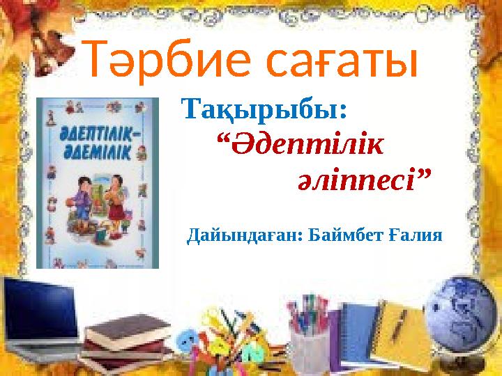 Берк шабандоздарының жынысы