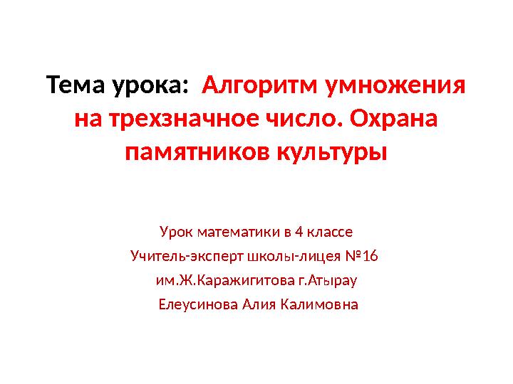 Алгоритм умножения на трехзначное