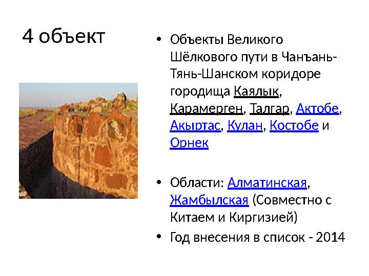 Комплекс объектов великого шелкового пути в чанъань тянь шанском коридоре