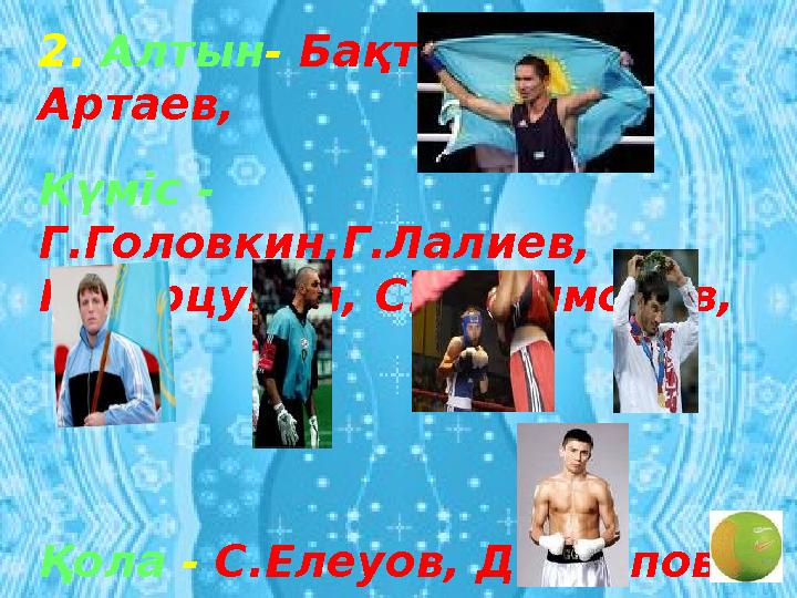 2. Алтын - Бақтияр Артаев, Күміс - Г.Головкин,Г.Лалиев, Г.Цурцумия, С.Филимонов, Қола - С.Елеуов, Д.Карпов, М.Манукян