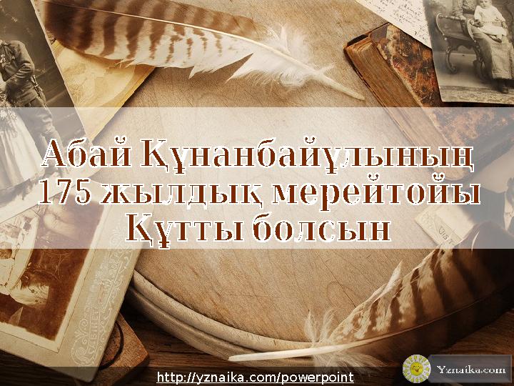 http://yznaika.com/powerpoint