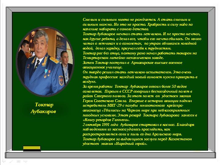 Смелым и сильным никто не рождается. А стать смелым и сильным можно. Но это не просто. Храбрость и силу надо по капельке