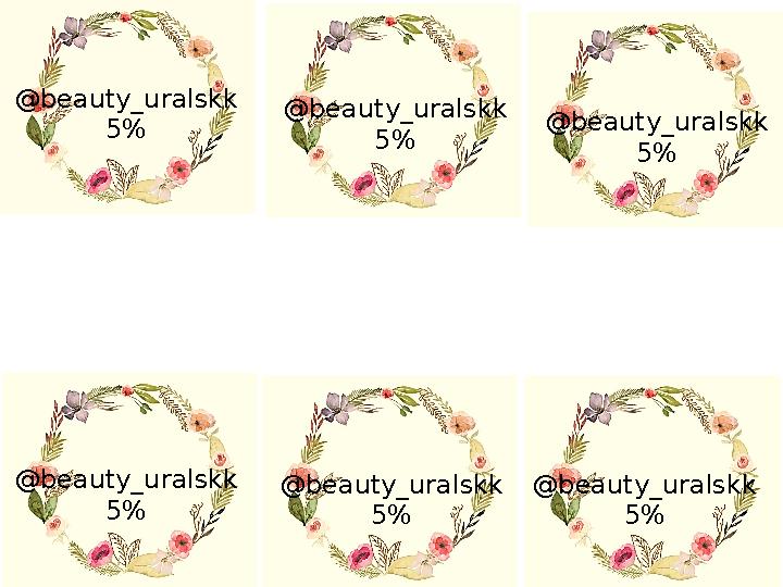 @beauty_uralskk 5% @beauty_uralskk 5% @beauty_uralskk 5%@beauty_uralskk 5%@beauty_uralskk 5% @beauty_uralskk 5%