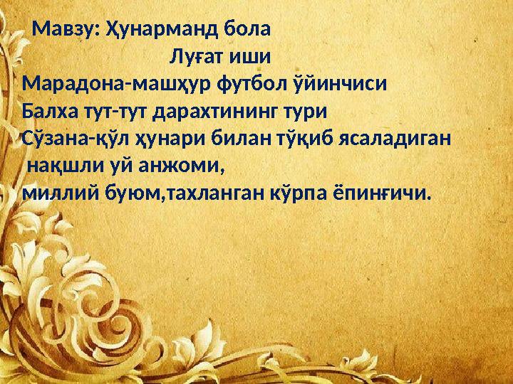 Мавзу: Ҳунарманд бола Луғат иши Марадона-машҳур футбол ўйинчиси Балха тут-тут дарахтининг тури