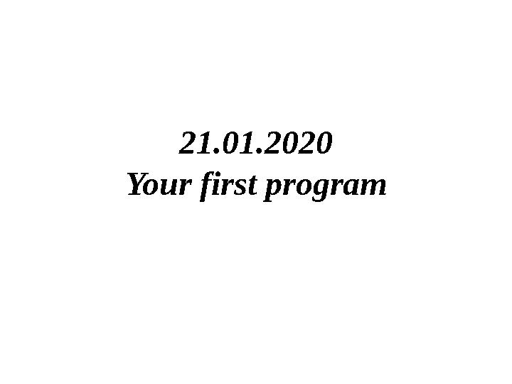 21.01.2020 Your first program