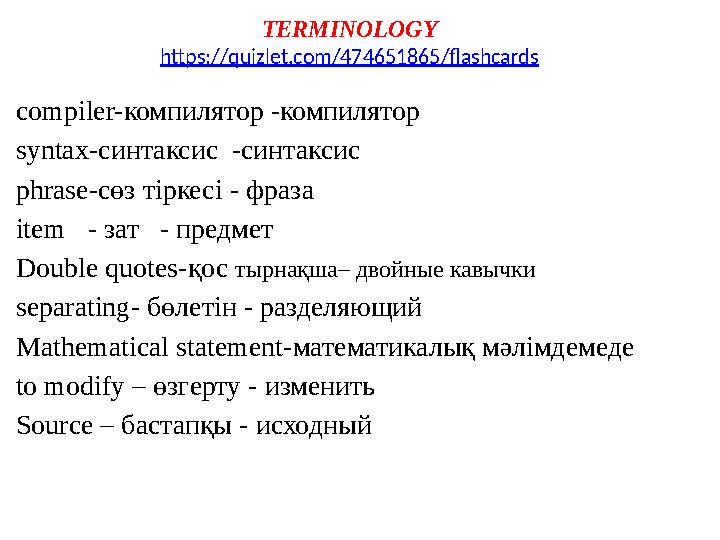 TERMINOLOGY https://quizlet.com/474651865/flashcards compiler- компилятор -компилятор syntax- синтаксис -синтаксис phrase- сөз