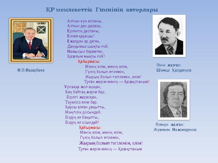 Алтын к үн аспаны, Алтын дән даласы, Ерліктің дастаны,