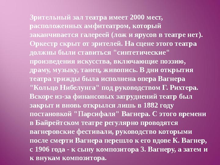 Зрительный зал театра имеет 2000 мест, расположенных амфитеатром, который заканчивается галереей (лож и ярусов в театре нет).