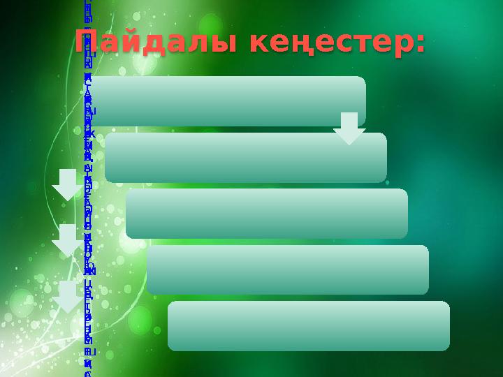 И Н Е С А Қ Т А Й Т Ы Н Қ О Р А П Т Ы Ң Т Ү Б І Н Е М А Г Н И Т С А Л Ы П Қ О Й С А Ң Ы З , И Н Е Л Е Р І Ң І З