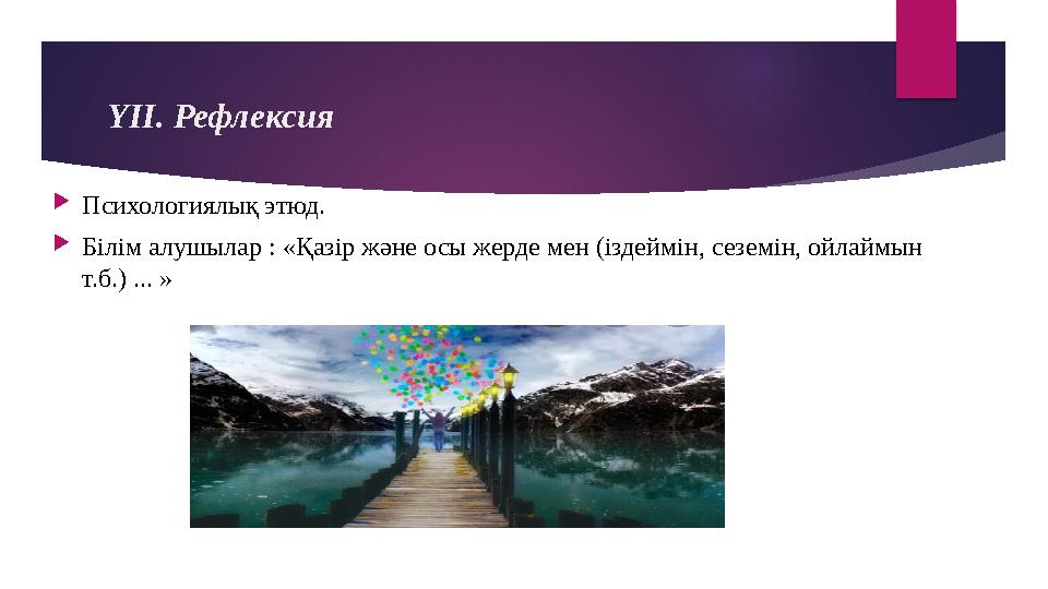 ҮІІ. ...