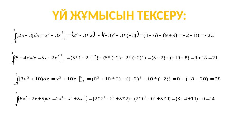 ҮЙ ЖҰМЫСЫН ТЕКСЕРУ:    . 20 18 2 ) 9 9( ) 6 4( ) 3 ( * 3 ) 3 ( 2 * 3 2 3 ) 3 2( 2 3 2 2 2 3 2            