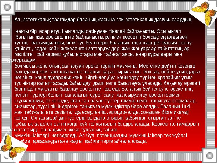 Ал, эстетикалық талғамдар баланың жасына сай эстетикалық дамуы, олардың нақты бір әсер етуші ықп