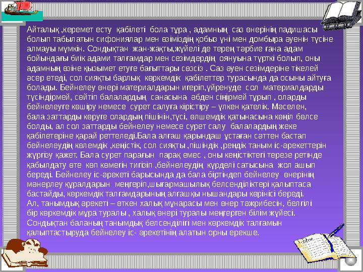 Айталық ,керемет есту қабілеті бола тұра , адамның саз өнерінің падишасы болып табылатын сифониялар мен өзіміз