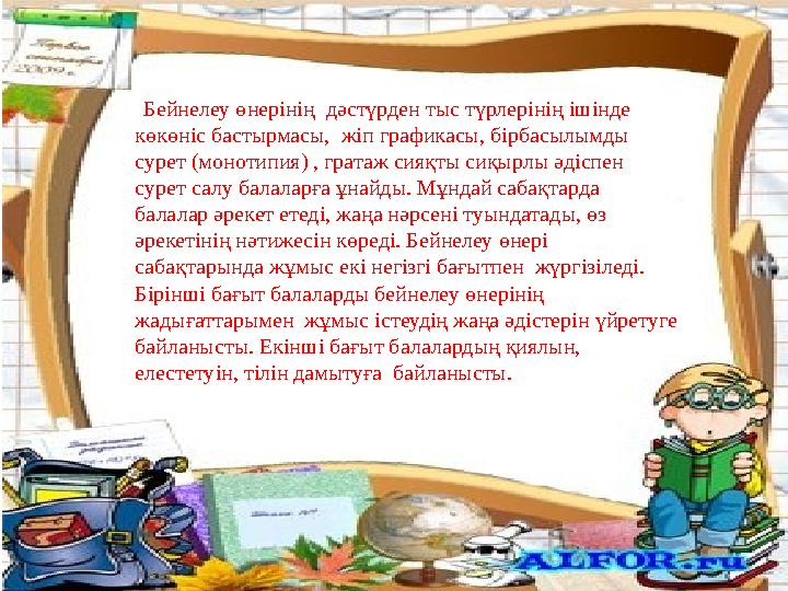 Бейнелеу өнерінің дәстүрден тыс түрлерінің ішінде көкөніс бастырмасы, жіп графикасы, бірбасылымды сурет (монотипия) , гра