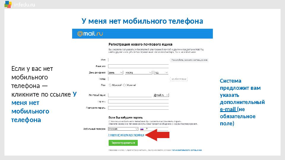 У меня нет мобильного телефона Если у вас нет мобильного телефона — кликните по ссылке У меня нет мобильного телефона Сис