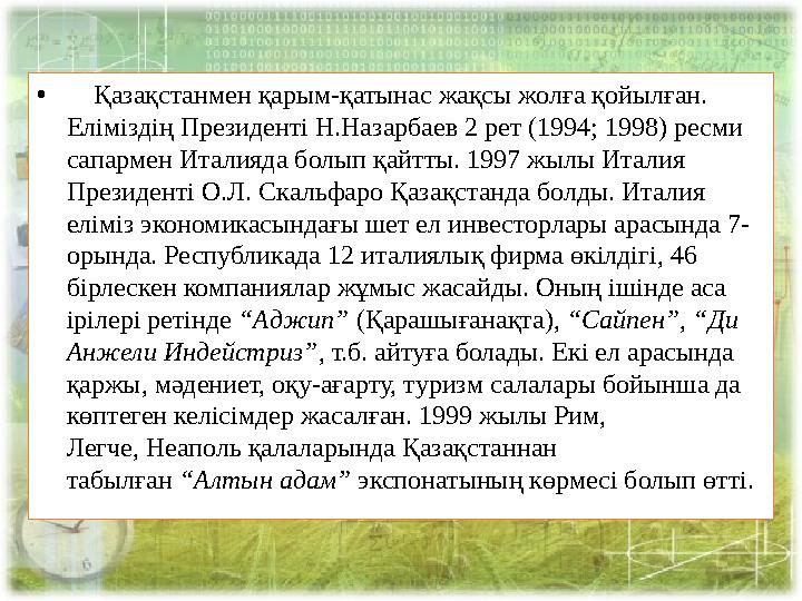 • Қазақстанмен қарым-қатынас жақсы жолға қойылған. Еліміздің Президенті Н.Назарбаев 2 рет (1994; 1998) ресми сапармен Ита
