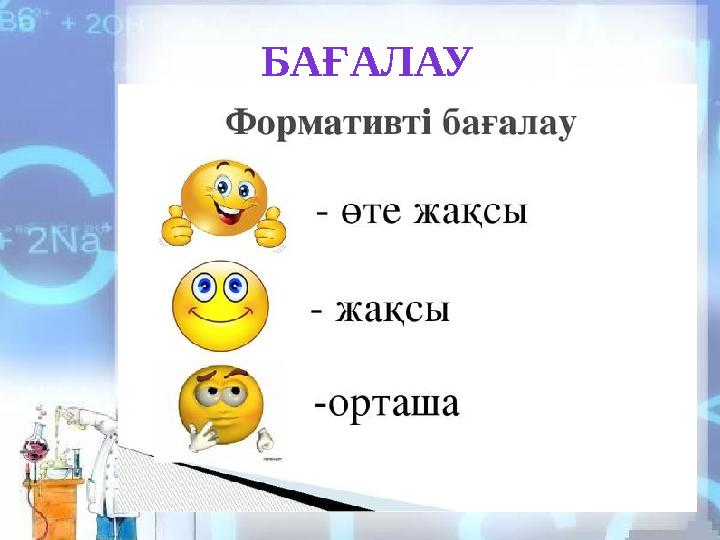 БАҒАЛАУ