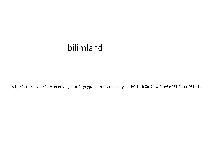 jhttps://bilimland.kz/kk/subject/algebra/9-synyp/keltiru-formulalary?mid=f1bc1c80-9ee4-11e9-a361-1f1ed251dcfe bilimland