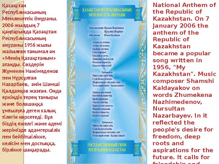 National Anthem of the Republic of Kazakhstan. On 7 January 2006 the anthem of the Republic of Kazakhstan became a popula