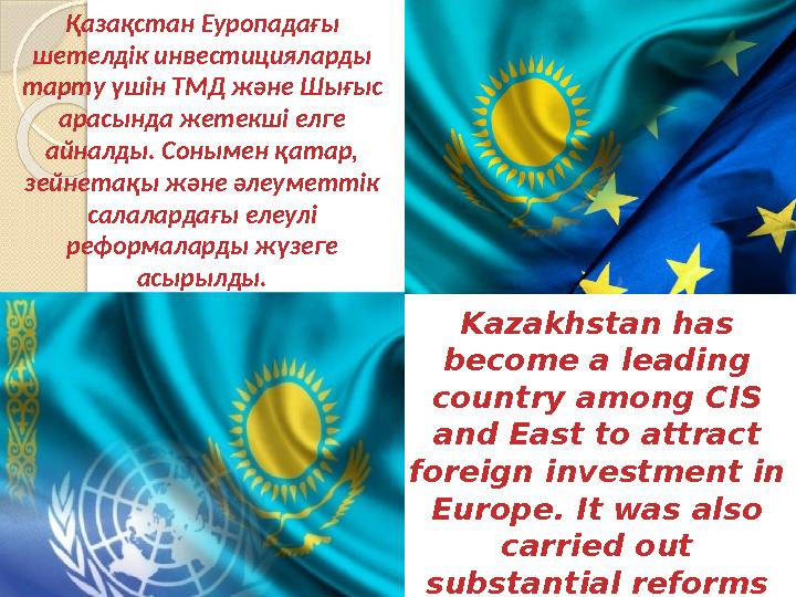 Kazakhstan has become a leading country among CIS and East to attract foreign investment in Europe. It was also carried ou