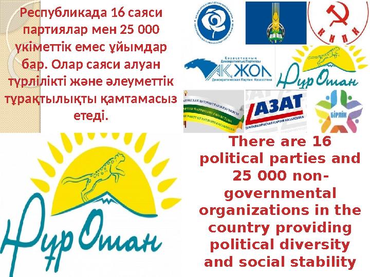 There are 16 political parties and 25 000 non- governmental organizations in the country providing political diversity a