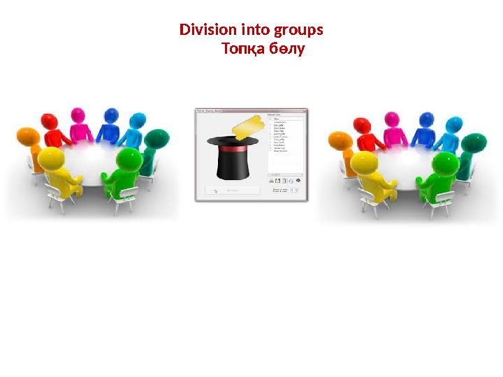 Division into groups Топқа бөлу