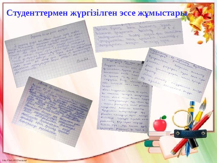 Студенттермен жүргізілген эссе жұмыстары Студенттермен жүргізілген эссе жұмыстары