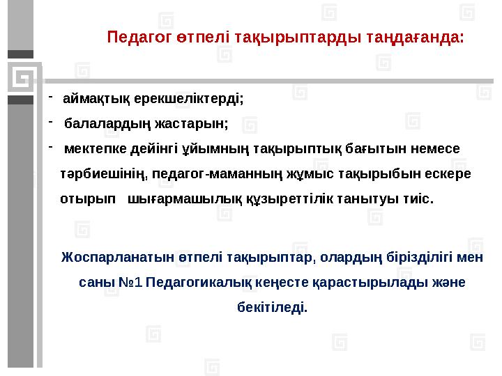 2017-2018 оқу жылында мектепке дейінгі ұйымдарда меншік нысанына түрлері мен типтеріне қарамастан білім беру процесі  Қаза