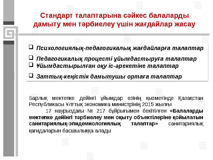 - өтпелі тақырыптар негізінде құрастырылған перспективалық жоспар; - апталық циклограмма; - балалардың білі