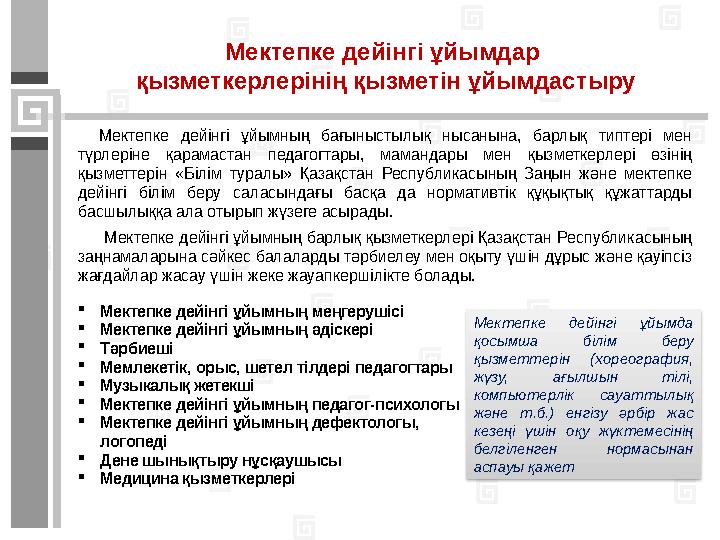 Жас топтары 2) Мектепке дейінгі жас – 3 жастан 6 (7) жасқа дейін жас:  мектепке дейінгі кіші жас – 3 жастан 4 жасқа дейін (е