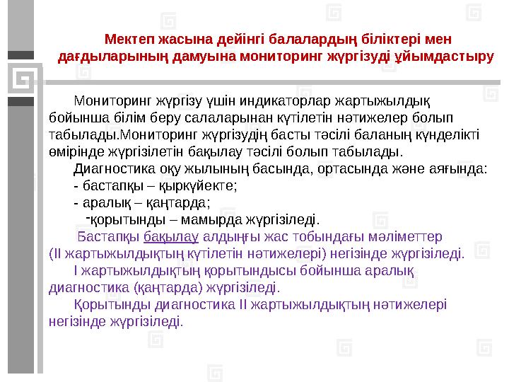 Бағдарламаның іске асырылуы Бағдарлама мазмұнын іске асыру жас ерекшелігі психологиясы мен мектепке дейінгі педагогика және б