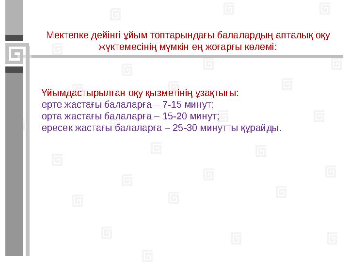 - ұйымдастырылған оқу қызметтерінің тақырыптары Перспективалық жоспарға сәйкес анықталады; - өтпелі тақырыптың мазмұнына сәйкес