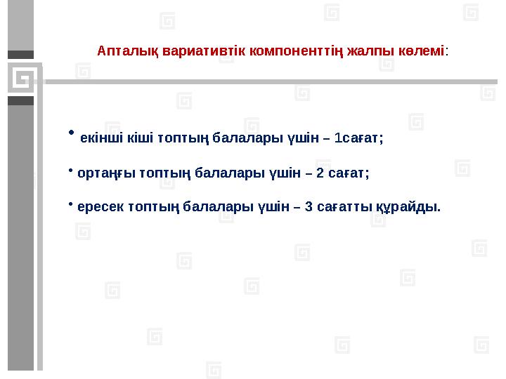 Стандарт талаптарына сәйкес балаларды дамыту мен тәрбиелеу үшін жағдайлар жасау  Психологиялық-педагогикалық жағдайларға талап