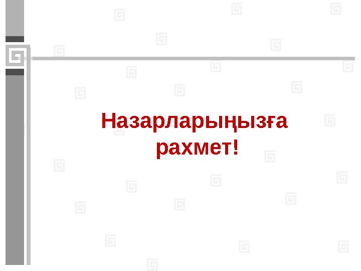 Мектеп жасына дейінгі балалардың біліктері мен дағдыларының дамуына мониторинг жүргізуді ұйымдастыру Мониторинг жүргізу үшін