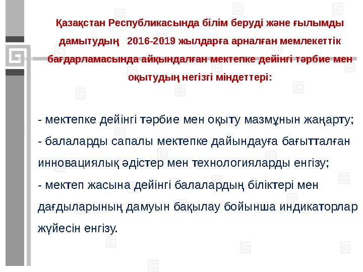 Мектепке дейінгі ұйым топтарындағы балалардың апталық оқу жүктемесінің мүмкін ең жоғарғы көлемі: ерте жастағы балаларға – 7 сағ