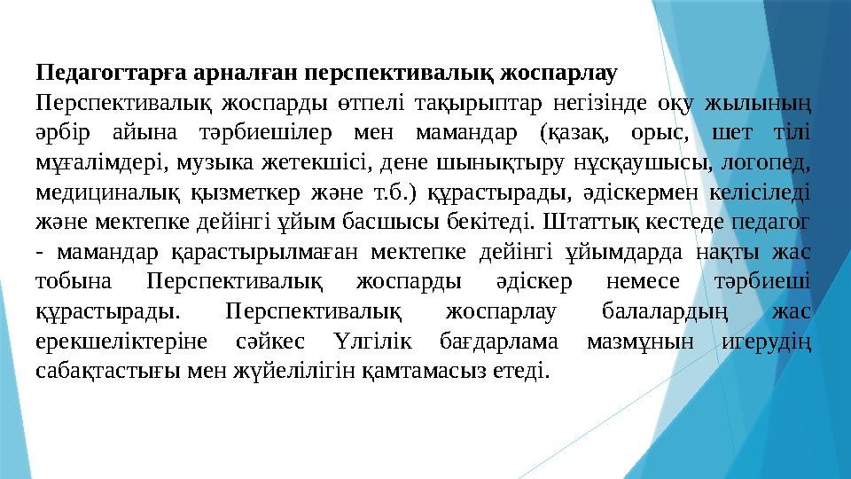 ҚАЗАҚСТАН РЕСПУБЛИКАСЫ БІЛІМ ЖӘНЕ ҒЫЛЫМ МИНИСТРЛІГІ «МЕКТЕПКЕ ДЕЙІНГІ БАЛАЛЫҚ ШАҚ» РЕСПУБЛИКАЛЫҚ ОРТАЛЫҒЫ МЕКТЕПКЕ ДЕЙІНГІ