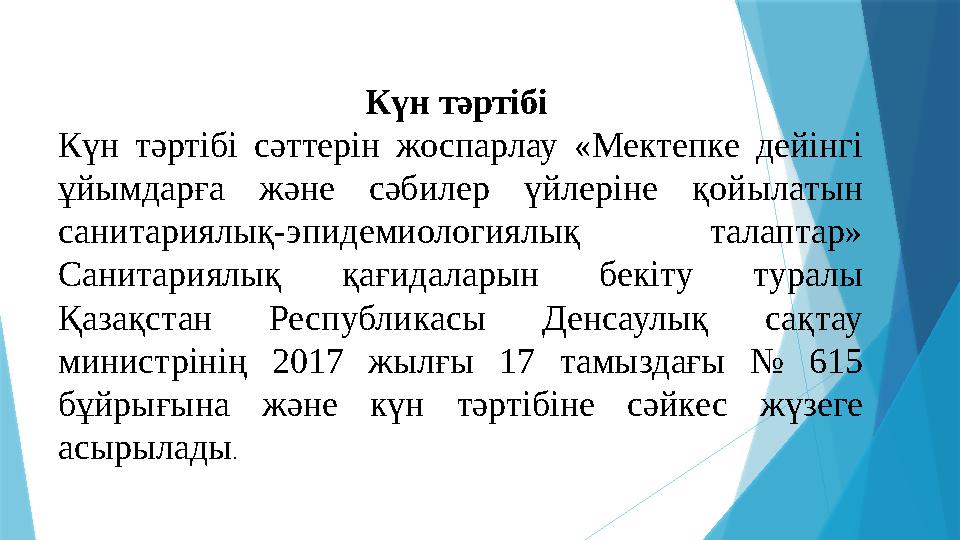 ТАБЫСТЫ ЖОСПАРЛАУҒА ЫҚПАЛ ЕТЕТІН ШАРТТАР Мектепке дейінгі ұйымдарда балаларды дамыту және тәрбиелеу үшін жағдай жасау: -балал