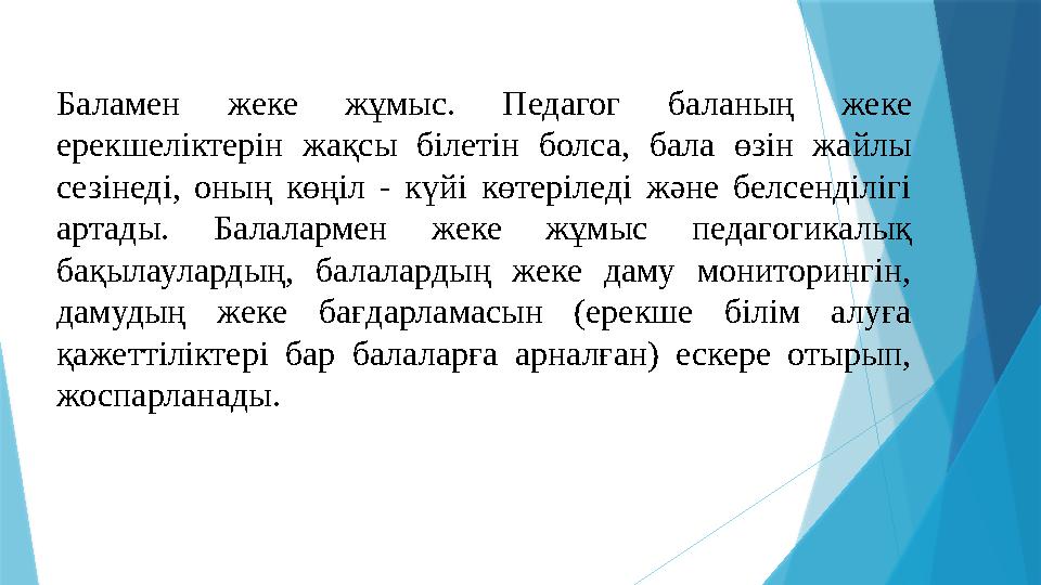 Табысты жоспарлаудың шарттары: 1) жоспарлау кезінде өз жұмысының деңгейін әділ бағалау; 2) жұмыстың белгілі кезеңінде жоспарла