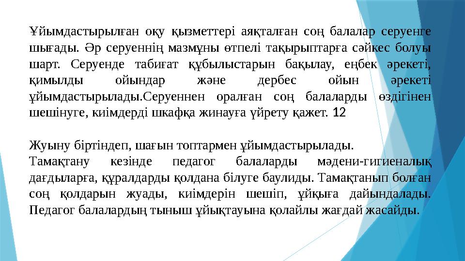 9. «Қазақстан Республикасында білім беруді және ғылымды дамытудың 2016 – 2019 жылдарға арналған мемлекеттік бағдарламасы» Қазақ