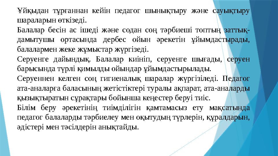 Педагогтарға арналған перспективалық жоспарлау Перспективалық жоспарды өтпелі тақырыптар негізінде оқу жылының әрбір ай
