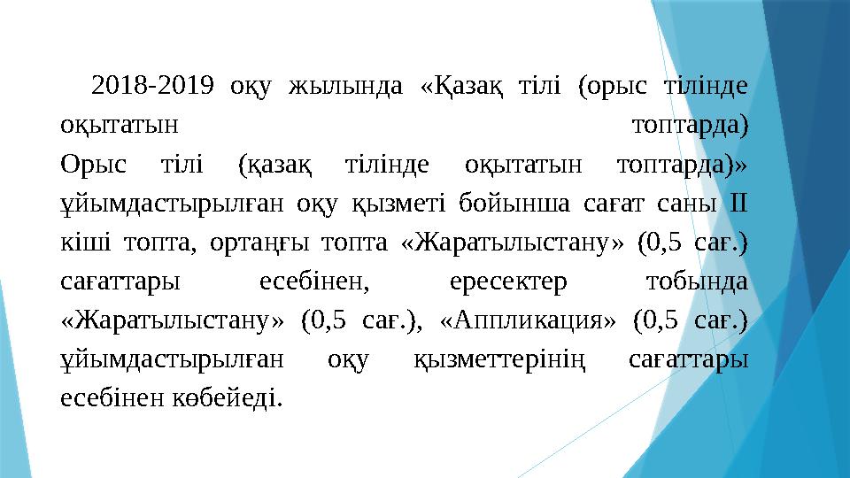 Педагог өтпелі тақырыптарды таңдағанда аймақтық ерекшеліктерді, балалардың жастарын, мектепке дейінгі ұйымның тақырып