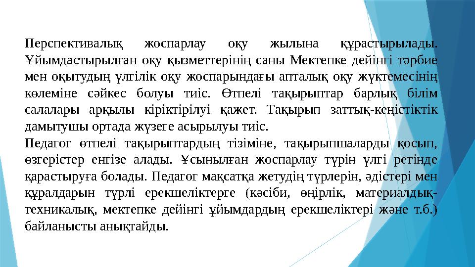 Баламен жеке жұмыс. Педагог баланың жеке ерекшеліктерін жақсы білетін болса, бала өзін жайлы сезінеді, оның көңіл