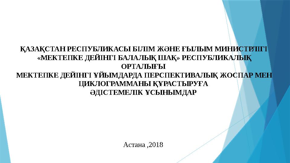 Ата-аналармен өзара қарым-қатынас бойынша жұмыс: Апта тақырыбына ата-аналардың белсенді қатысуына оларға толық ақпарат беру ық